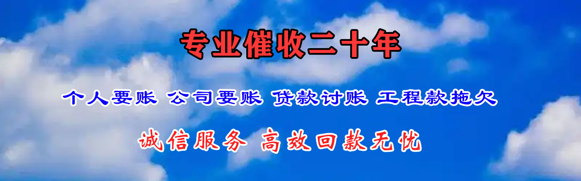 相山要债公司
